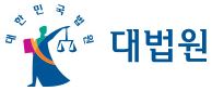 대법원